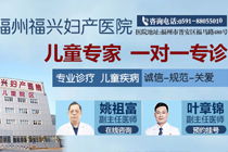 福建小儿混合性结缔组织病医院哪家最好 福建治疗小儿混合性结缔组织病医院排名 复禾医院库