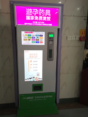 全国首批计划生育药具自助发放机落户福州