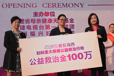 福建百万重金助力女性重大疾病公益救治 - 妇联要闻 - 东南网
