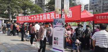 暖心 东江滨 马尾 院区开展 全国助残日 主题活动