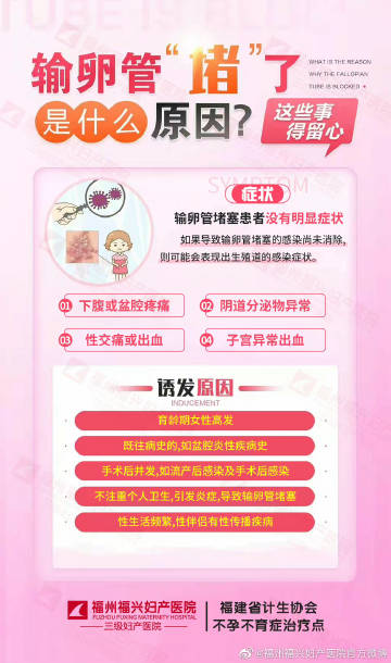 福州福兴妇产医院官方微博