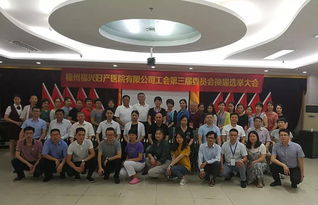 不忘初心 牢记使命 福兴妇产医院工会第三届换届大会圆满落幕