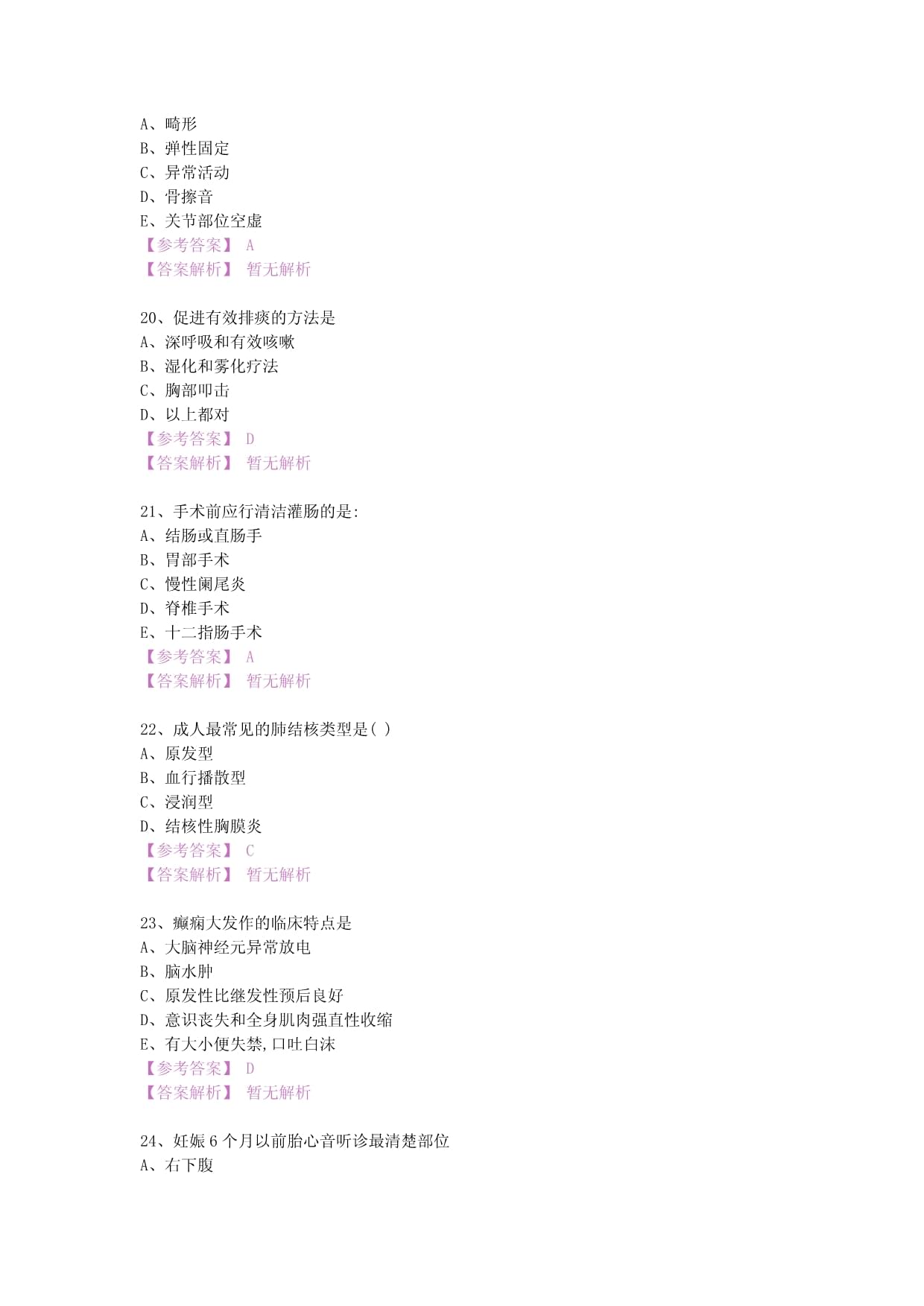 【护士资格考试】福州福兴妇产医院模拟检测练习题