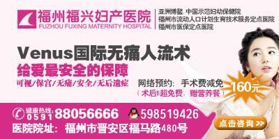 怀孕福州流产去哪家最专业