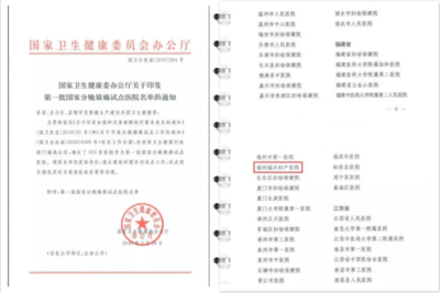 福兴妇产医院入选全国首批分娩镇痛试点医院