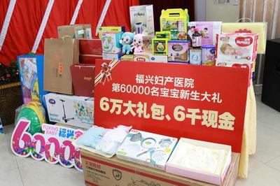 福州福兴妇产医院喜迎第60000名新生儿，见证爱的里程碑