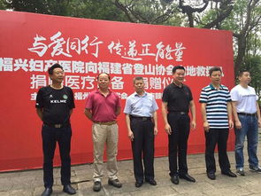 福兴妇产医院捐赠“心脏救命神器”，为省山地救援队注入生命守护新力量